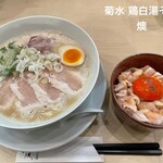 鶏白湯そば 燠 - 