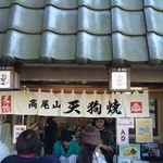 高尾山スミカ - 