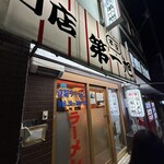 本家 第一旭 本店 - 