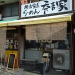 秀吉家 - 2025.11外観