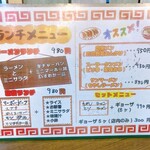 いろはや食堂 - メニュー