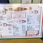 いろはや食堂 - メニュー