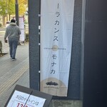 メゾン シーラカンス - 