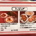 亀有中華そば水しま - 