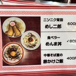 亀有中華そば水しま - 