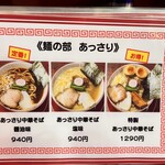 亀有中華そば水しま - 