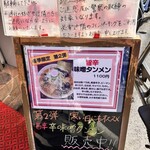 亀有中華そば水しま - 