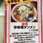 亀有中華そば水しま - 