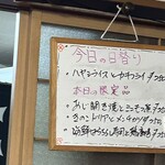 多満利屋 きらく - 日替わりメニュー