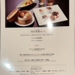 四川料理 桃源郷 - 