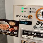 つけ麺 中華そば 燦 - 