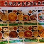 中国料理 東北風味 東北餃子房 - 