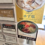 つけ麺 中華そば 燦 - 