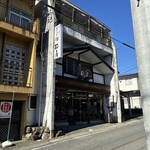 栗金糖本舗 梅屋 - 