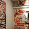 南国亭 新橋日比谷店