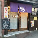 居酒屋 遊 - 