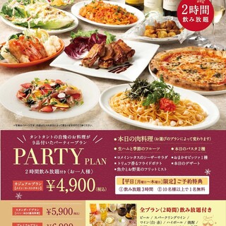 2時間飲み放題付き宴会メニュー