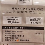 湘南アジフライ あらた - 