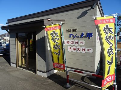 口コミ一覧 : めん太郎 北見店の写真