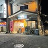 ホルモン焼　義 2号店