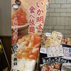 どんぶり居酒屋 喜水丸 KITTE博多店 地下1F