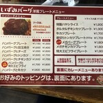 いずみバーグ - 