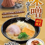 らーめん寿がきや 大曽根キャッスル店 - 