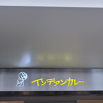 インデアンカレー - 