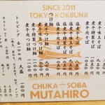 中華そば ムタヒロ  1号店 - 