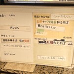 中華そば イデタ - イデタさん限定・和えそばメニュー表。