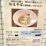 中華そば イデタ - 和えそばの美味しい食べ方