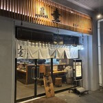らーめん五葉 上福岡西口駅前店 - 