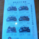 釜炊近江米 銀俵 - 