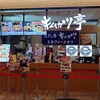 キムカツ亭 有明ガーデン店