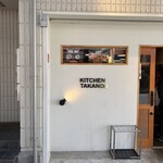 KITCHEN TAKANO - 