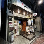 創作ダイニングHA-LY爬竜船 - 