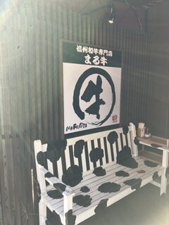 Shinshu Wagyu Senmon Ten Marugyu