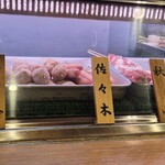 カープ鳥 中の棚店 - 