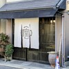箕面 かむろ 本店
