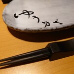 創作料理ゆうが - 