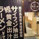 麺と向かって鰹 - 