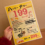 旨い魚とレモンサワー トロ匠 - メニュー③