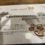 カレーショップ初恋 - 