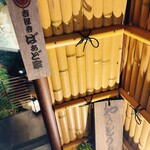 吉祥寺 ばぁど家 - 