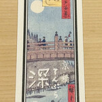 てんぷら 深町 - 