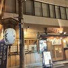 こんごう庵 神保町店