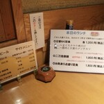 あぶり処 武蔵 - 本日のランチメニュー♪