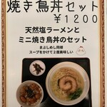 新宿めんや風花 - 