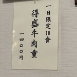 米沢牛亭 ぐっど - 