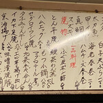 どぜう・四季料理 やぶや - メニュー